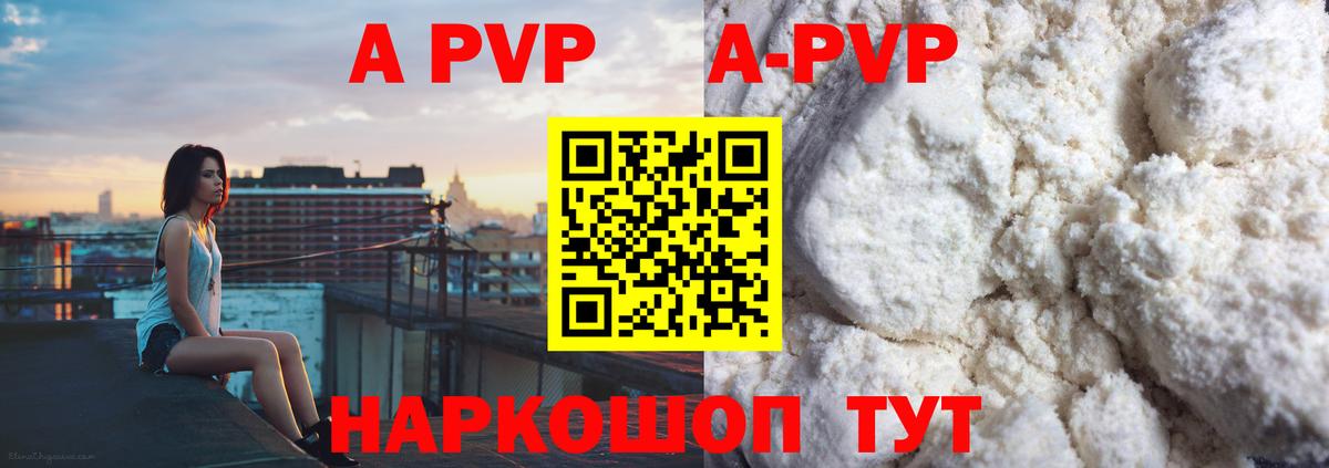 Альфа ПВП VHQ  что такое наркотик  Белебей  Alpha PVP Crystall  Вход с VPN 