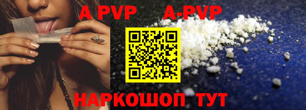 A-PVP СК  A PVP Соль  А ПВП  Белебей 