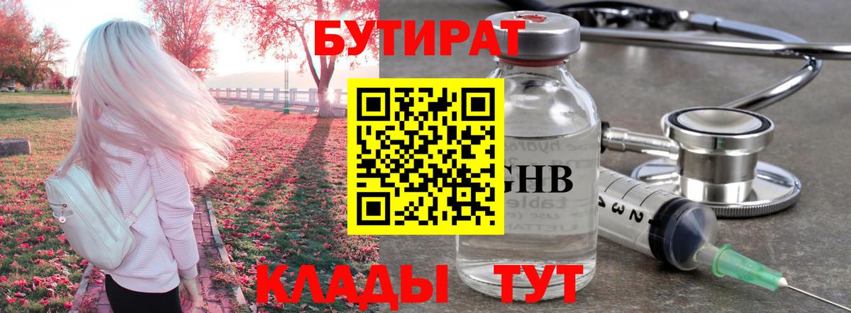 Бутират BDO 33%  Вход с VPN  Белебей 