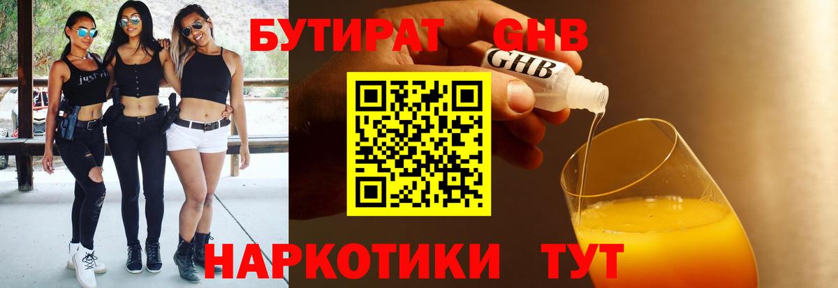 БУТИРАТ бутандиол Белебей