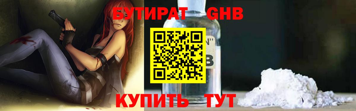 БУТИРАТ GHB Белебей