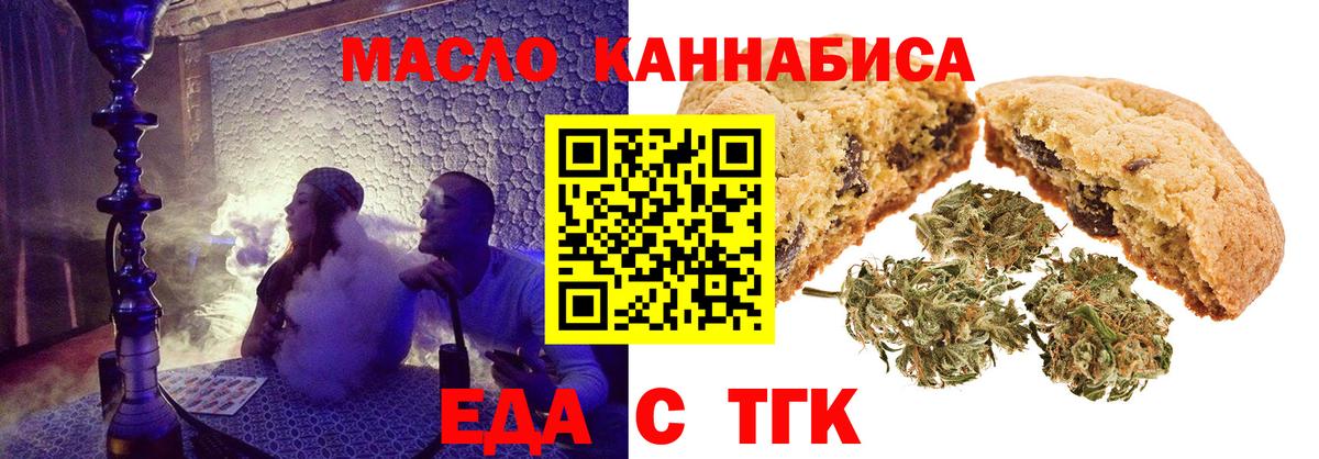 Еда ТГК марихуана  Вход с VPN  Белебей 