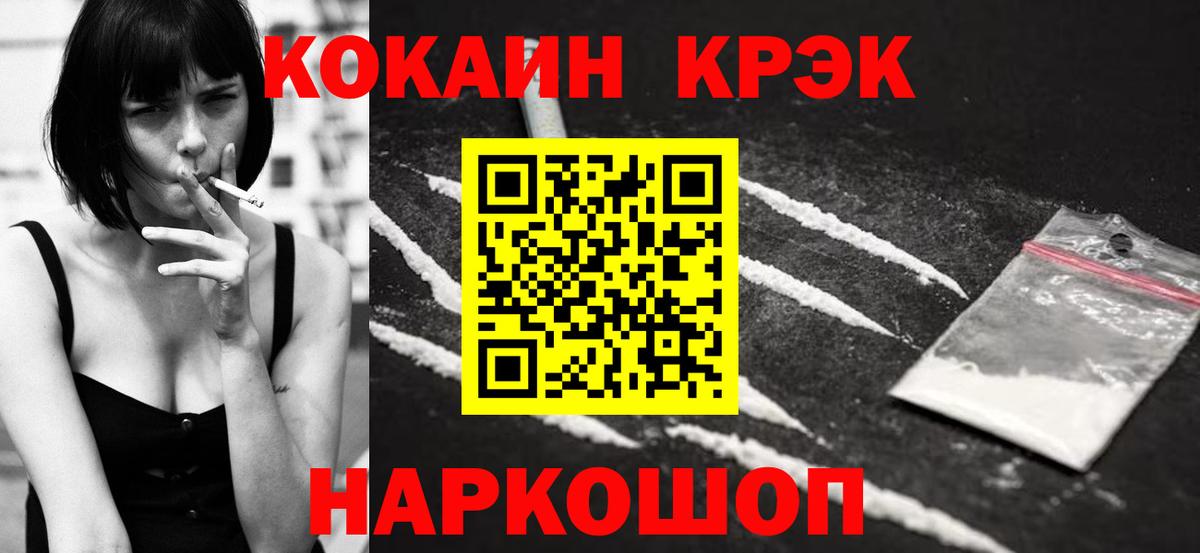 Кокаин Fish Scale Белебей