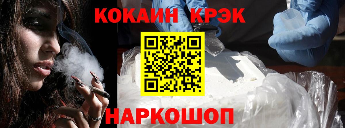 Кокаин 97% Белебей