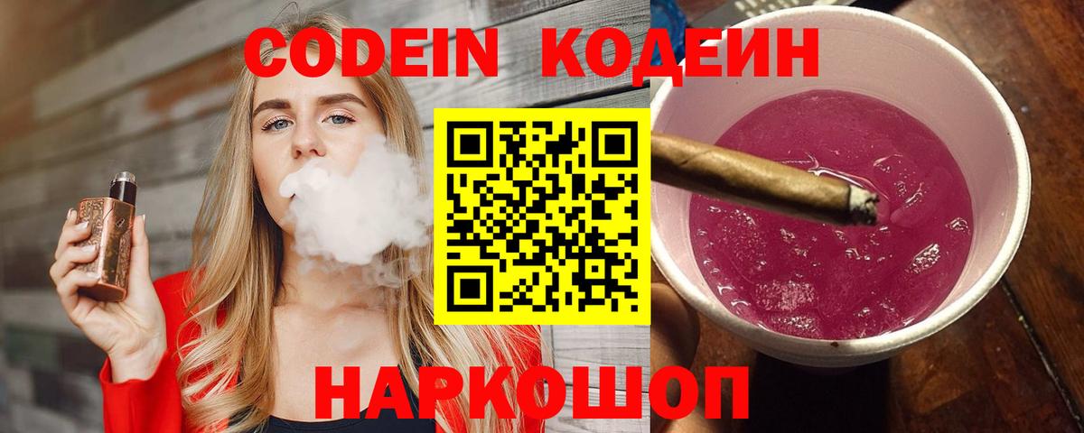 Кодеиновый сироп Lean Purple Drank  Белебей 