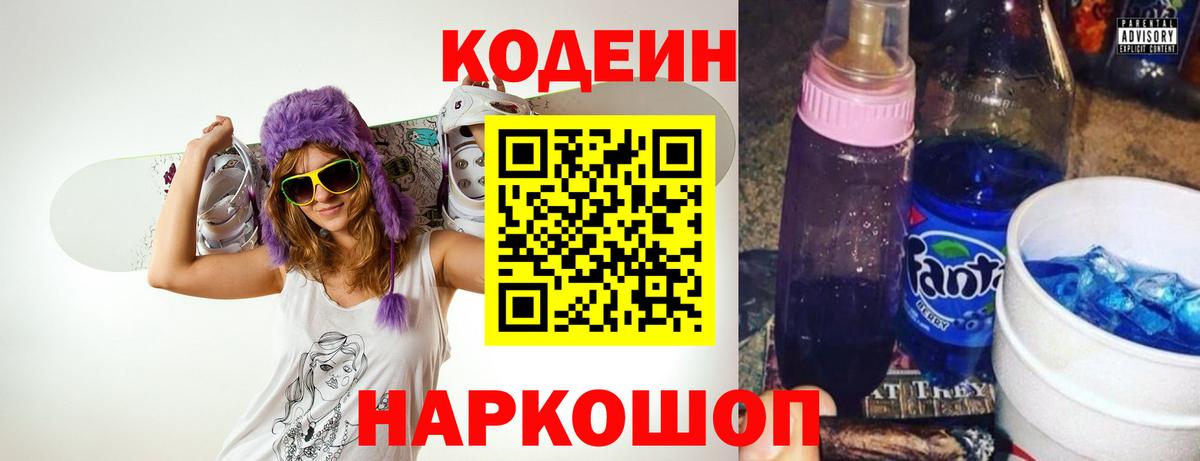 Белебей  Codein напиток Lean (лин)  Вход с VPN 