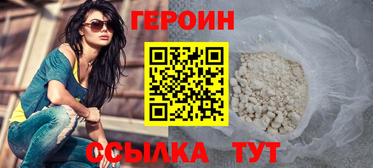 Белебей  ГЕРОИН белый  Вход с VPN 