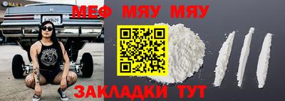 мяу мяу кристалл Апшеронск