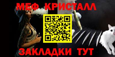 мяу мяу кристалл Апшеронск