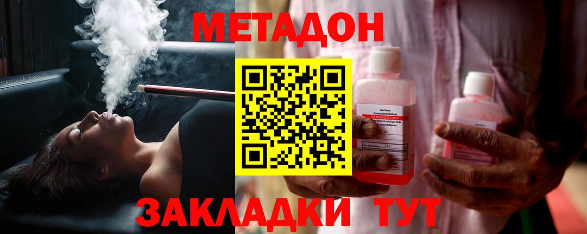 Метадон мёд Белебей